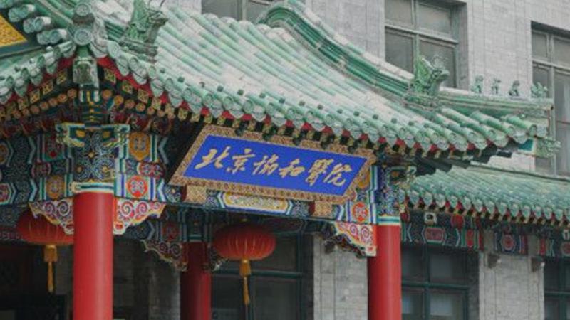 Peking Union Medical College Hospital - International Medical Center