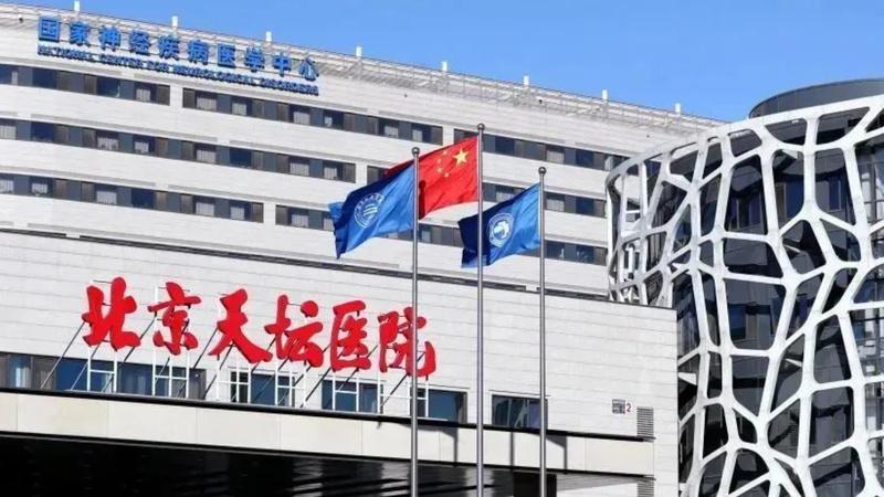 Beijing Tiantan Hospital - International Medical Center